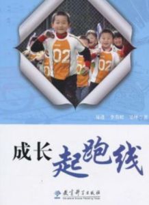 成長起跑線 成長起跑線