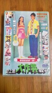 史上最大作弊戰爭 史上最大作弊戰爭