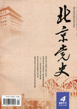 《北京黨史》 《北京黨史》