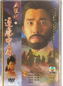 大運河[1987年TVB電視劇隋唐風雲之大運河]