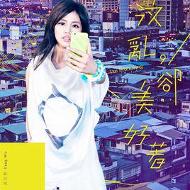 凡心[吳汶芳演唱歌曲]