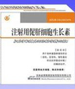 促肝細胞生長素 促肝細胞生長素