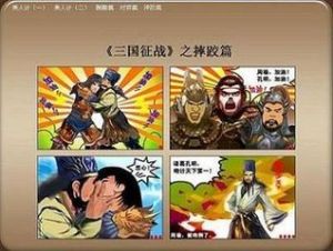 《三國征戰》 《三國征戰》