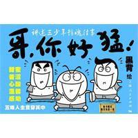 哥你好猛 哥你好猛