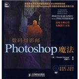 《數碼攝影師Photoshop魔法》 《數碼攝影師Photoshop魔法》