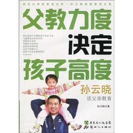 父教力度決定孩子高度 父教力度決定孩子高度