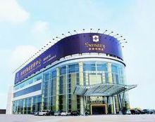 新南悅建築陶瓷有限公司