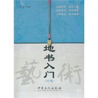 地書入門 地書入門