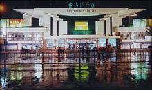 南通長途汽車站