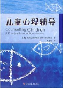 兒童心理輔導 兒童心理輔導