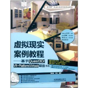 虛擬現實案例教程