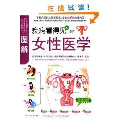 疾病看得見：圖解女性醫學