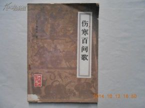 《傷寒百問歌》 《傷寒百問歌》