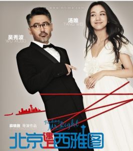 北京遇上西雅圖