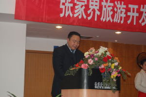 張家界旅遊開發股份有限公司 張家界旅遊開發股份有限公司