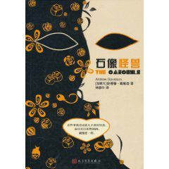 石像怪獸 石像怪獸