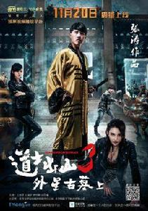 外星古墓 外星古墓