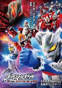 賽羅奧特曼2011劇場版超決戰!貝利亞銀河帝國 賽羅奧特曼2011劇場版超決戰!貝利亞銀河帝國