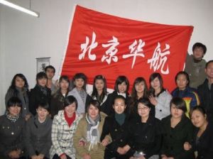 北京華航技術培訓中心 北京華航技術培訓中心
