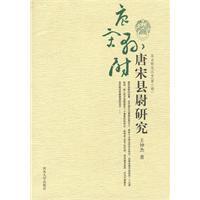 唐宋縣尉研究 唐宋縣尉研究