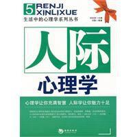 人際心理學 人際心理學