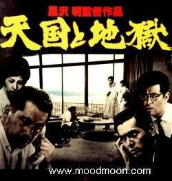 《天國與地獄》