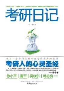 《考研日記》