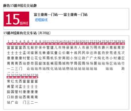 廊坊公交15路B線 廊坊公交15路B線