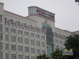 蘭州第一人民醫院 蘭州第一人民醫院