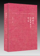《課堂上究竟發生了什麼》