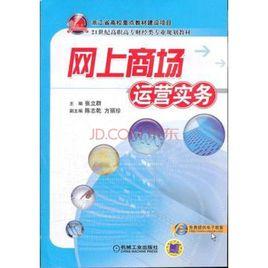 網上經營實務 網上經營實務