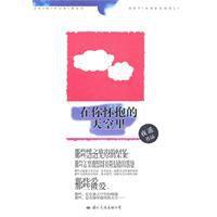 在你懷抱的天空里