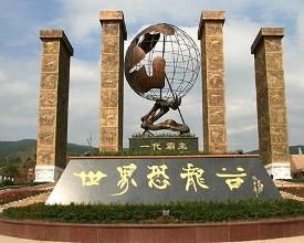 祿豐世界恐龍谷 祿豐世界恐龍谷