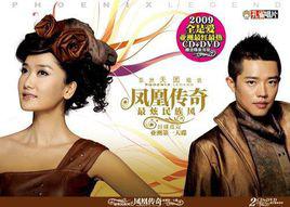 奢香夫人[鳳凰傳奇演唱歌曲]