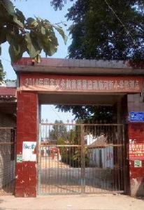 河南省封丘縣順河街國小 河南省封丘縣順河街國小