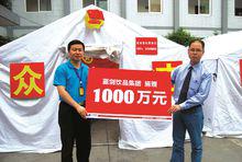 助學基金等捐贈