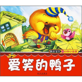 晚安寶貝十分鐘小故事 晚安寶貝十分鐘小故事