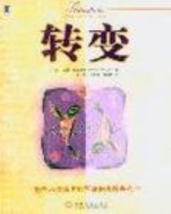 轉變 轉變