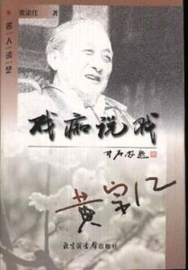 戲痴說戲 戲痴說戲