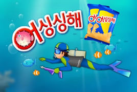 海底吞食魚 海底吞食魚