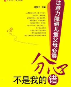 分心不是我的錯