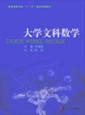 大學文科數學[李成福主編書籍]