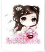 師父再輕薄我一次 師父再輕薄我一次