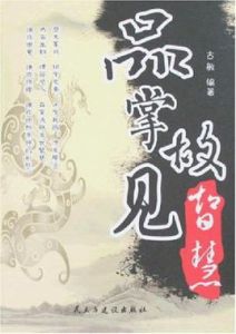 品掌故見智慧 品掌故見智慧