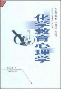 化學教育專業 化學教育專業