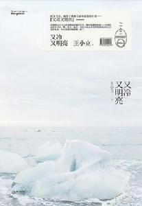 又冷又明亮 又冷又明亮