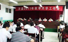 洋縣教育體育局 洋縣教育體育局