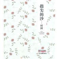 指尖的沙 指尖的沙