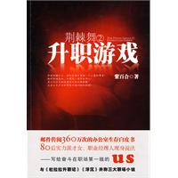 荊棘舞2：升職遊戲