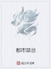 都市禁忌 都市禁忌